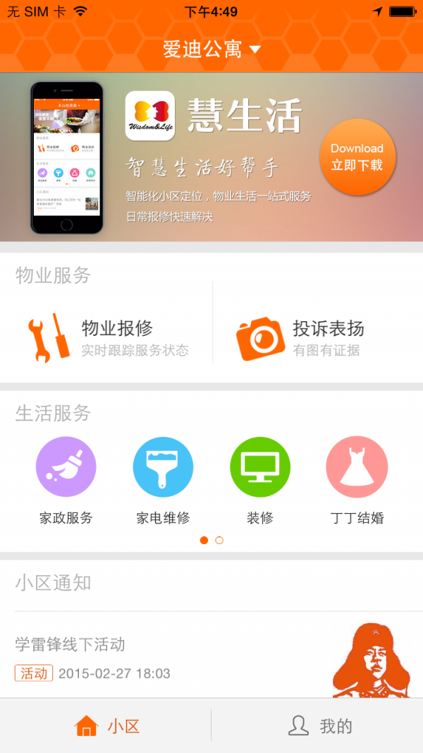 新长宁慧生活_截图1