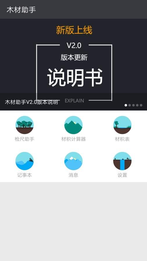 木材助手_截图1