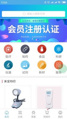 来宝商城_截图1