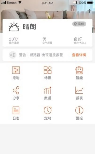 智能家居_截图4
