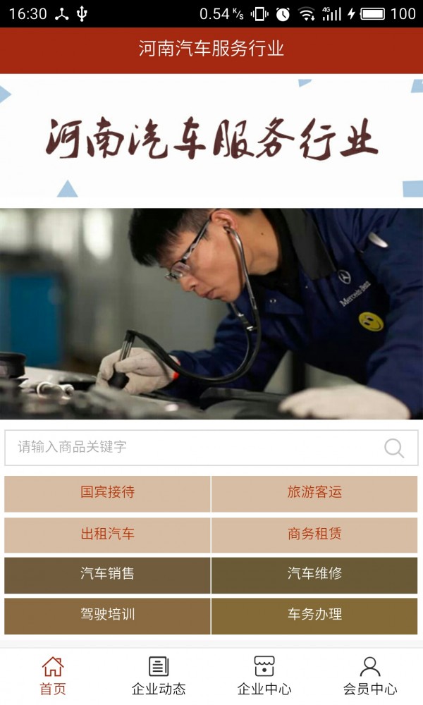 河南汽车服务行业_截图1