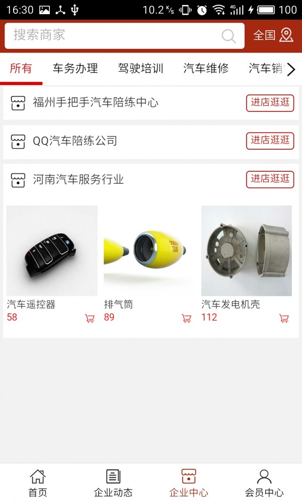河南汽车服务行业_截图3