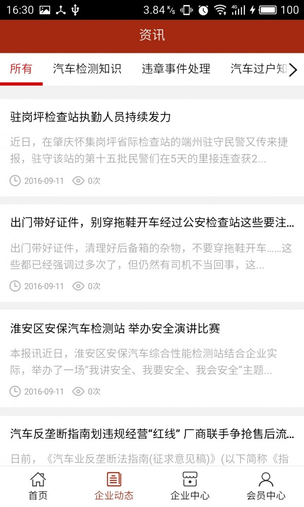 河南汽车服务行业_截图2