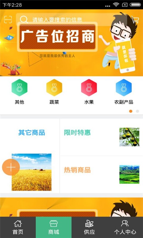 河南种植信息平台_截图3