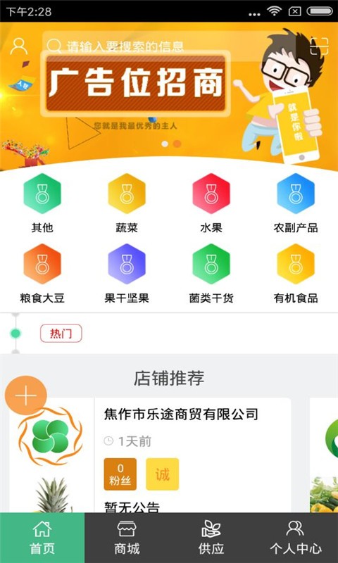 河南种植信息平台_截图4