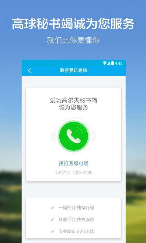 爱玩高尔夫_截图1