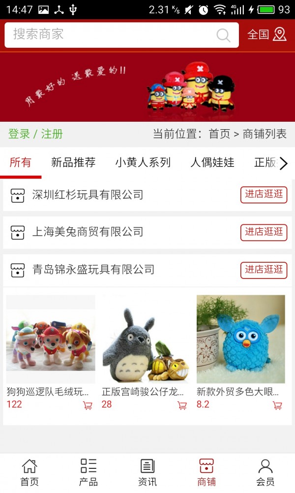 玩具门户_截图4