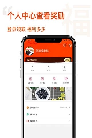 福瑞益生_截图2