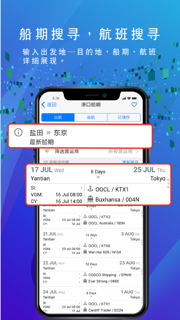 船务通_截图2