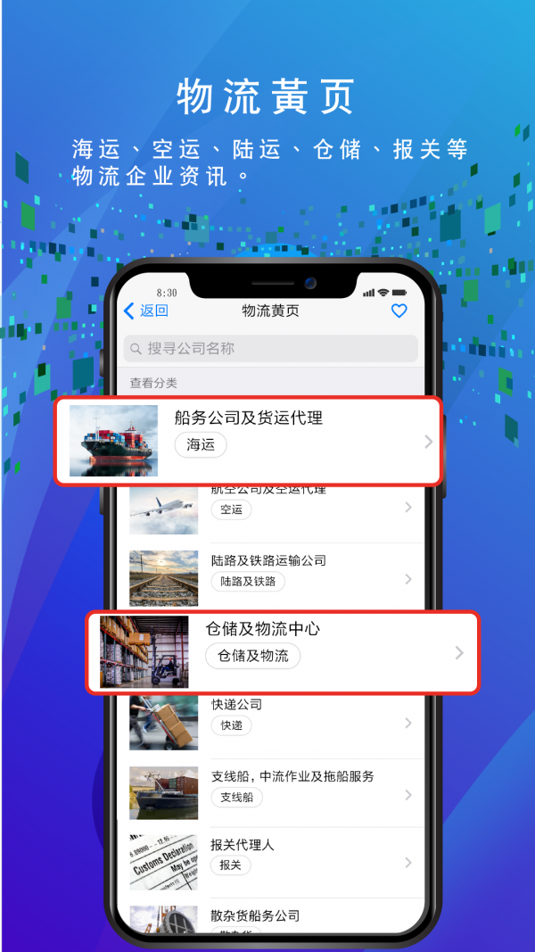 船务通_截图3