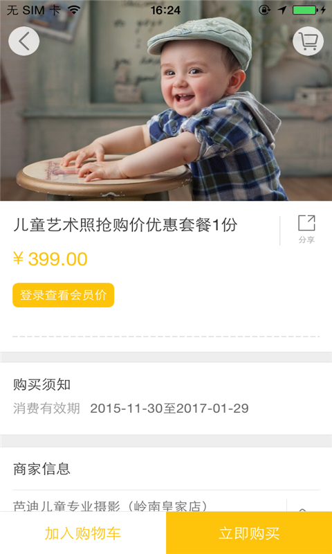 芭迪儿童专业摄影_截图2