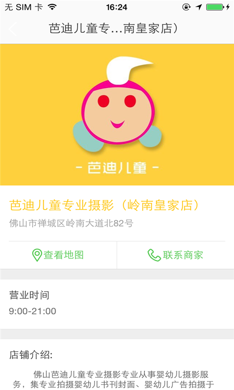 芭迪儿童专业摄影_截图1