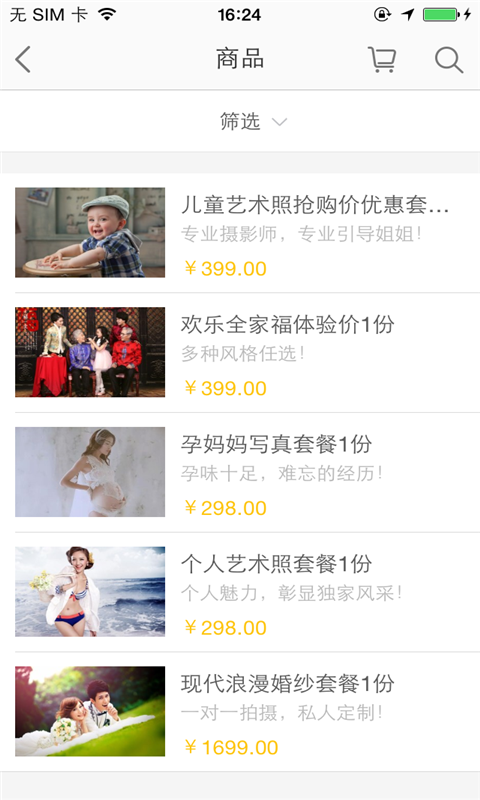 芭迪儿童专业摄影_截图3