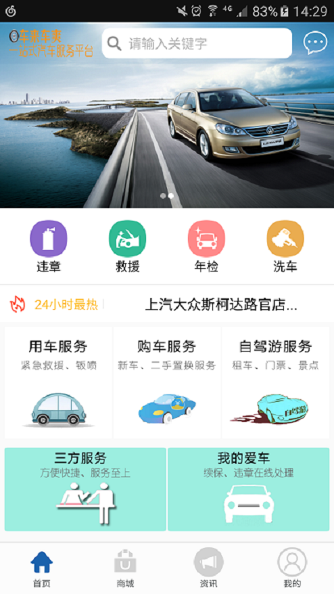 车来车爽_截图1