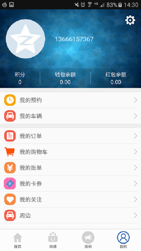 车来车爽_截图2