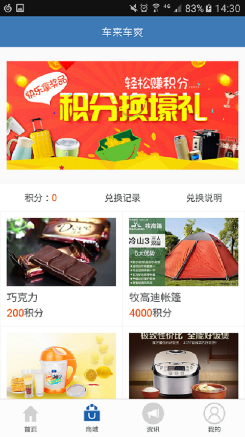 车来车爽_截图4