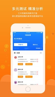 金榜状元_截图3