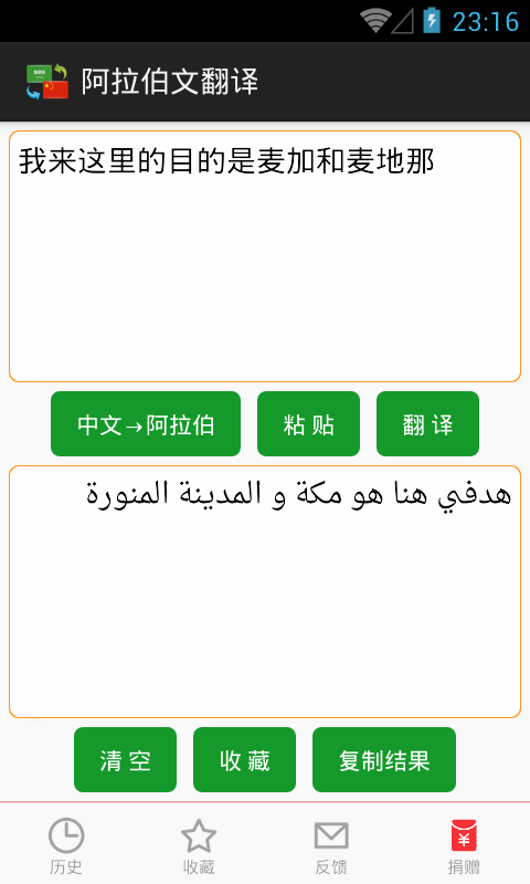 阿拉伯文翻译_截图2