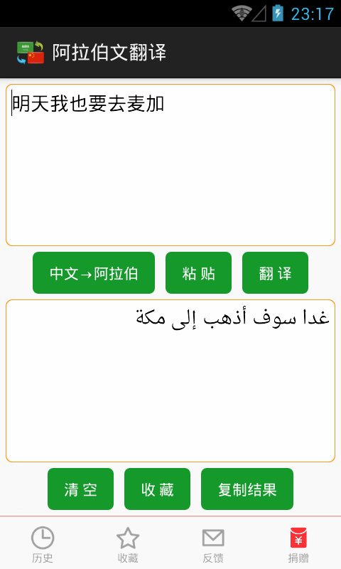 阿拉伯文翻译_截图3