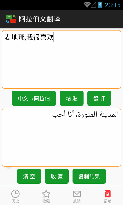 阿拉伯文翻译_截图1