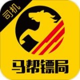 马帮镖局司机端下载_马帮镖局司机端最新版下载