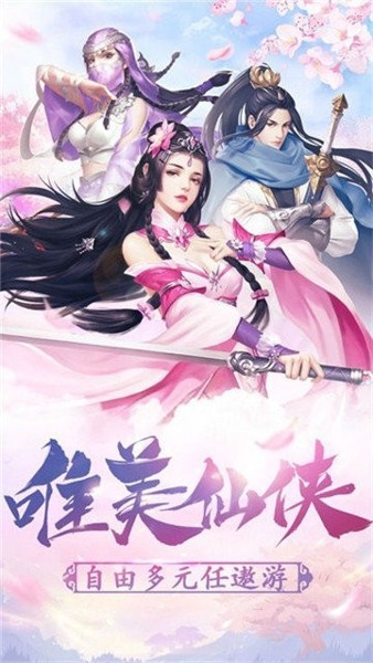 天下六界仙皇_截图1
