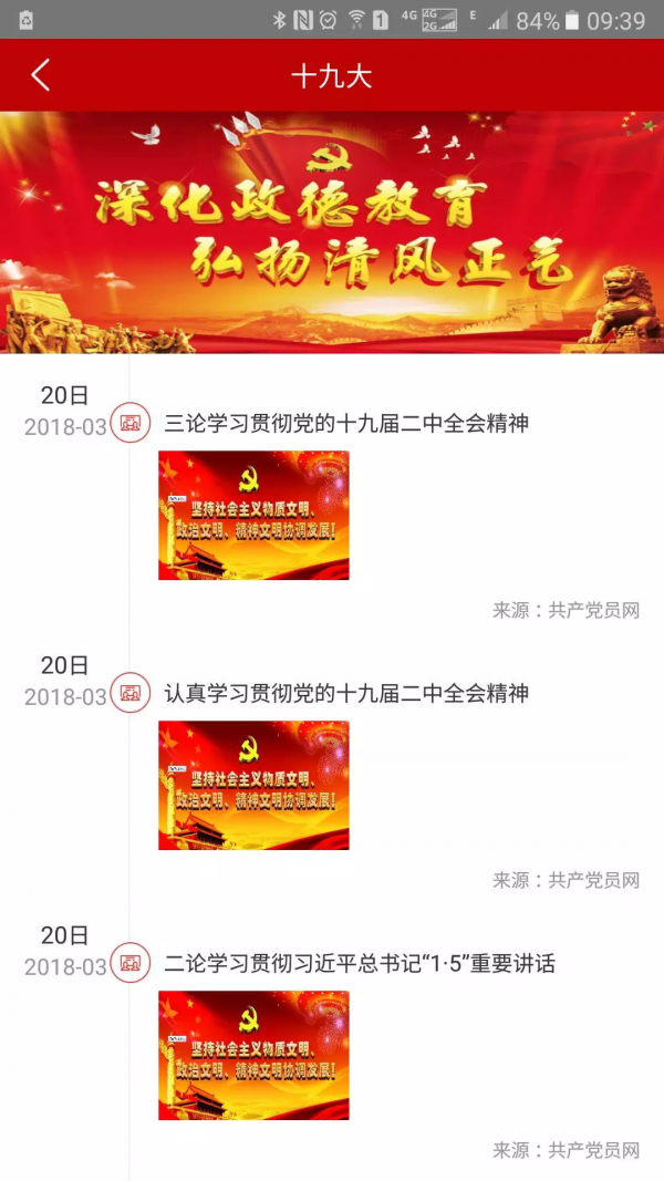 雁塔智慧党建