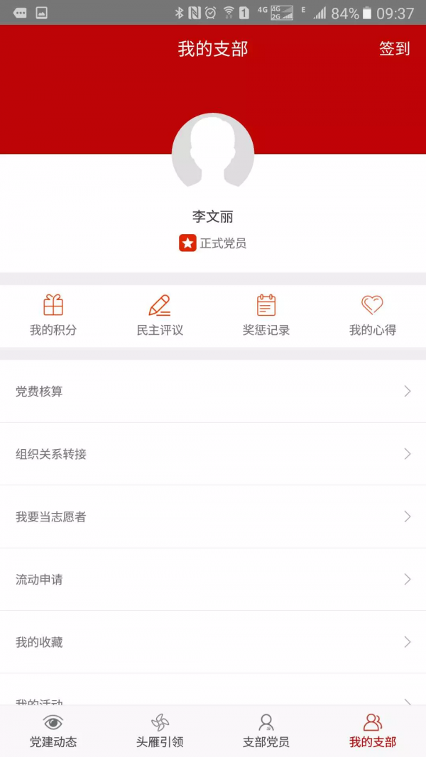 雁塔智慧党建