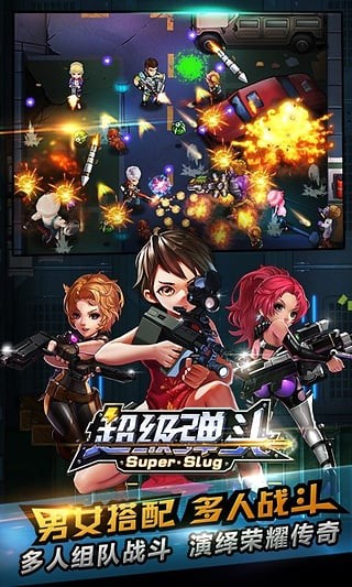 超级弹头360版_截图4