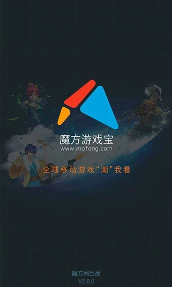 魔方游戏宝_截图1