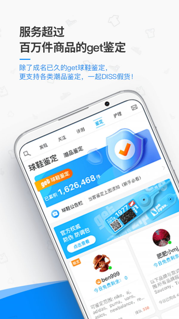 get球鞋鉴定_截图1