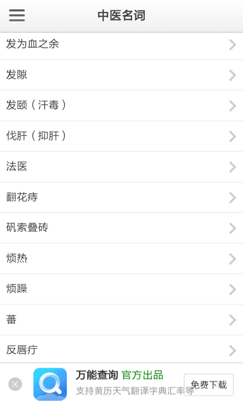 中医名词大全_截图3