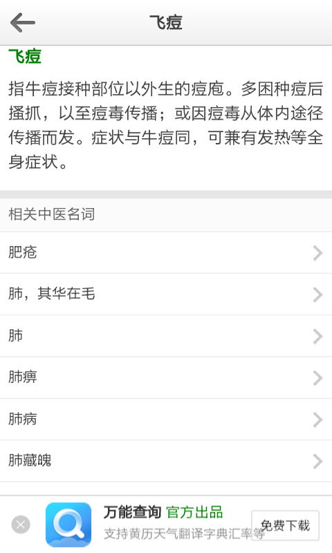 中医名词大全_截图4