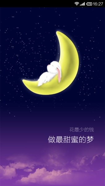 今夜短租特价_截图1