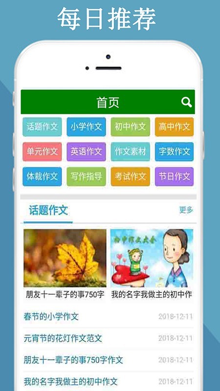 免费作文大全_截图4