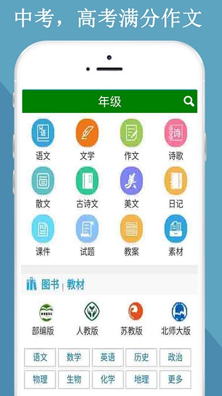 免费作文大全_截图3