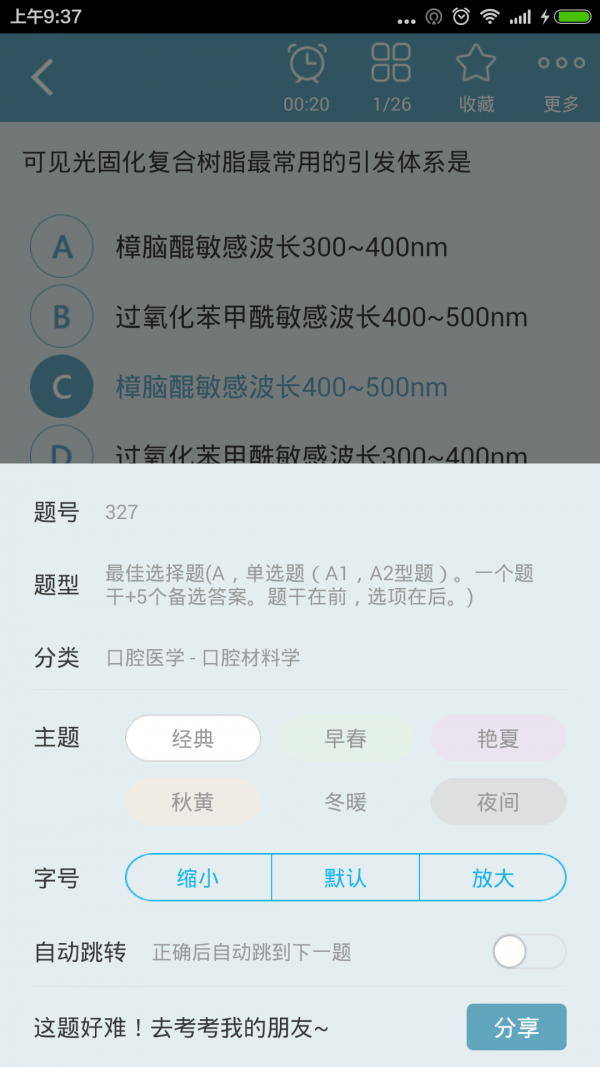 口腔高级职称总题库_截图4