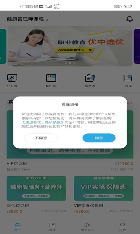 国子序教育_截图1