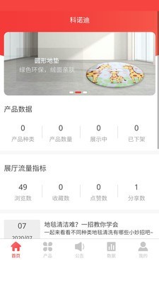 地毯汇_截图1