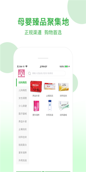妇儿医药商城_截图4