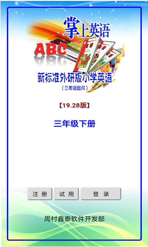 小学英语3起点4下_截图2