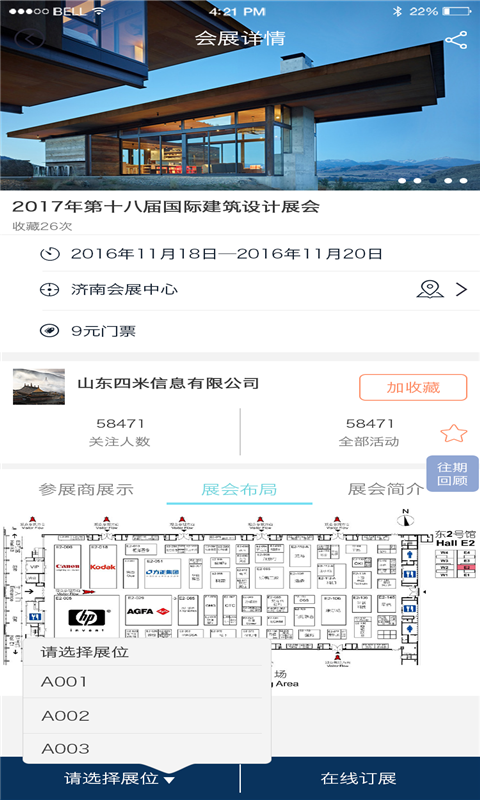 展会助手_截图4