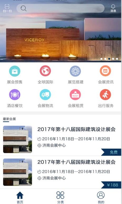 展会助手_截图1