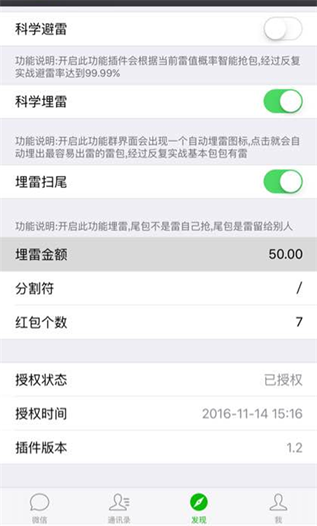 微信特种兵6.0