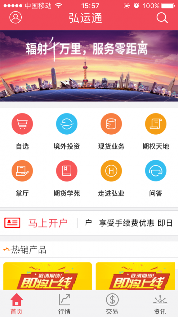 弘运通_截图1