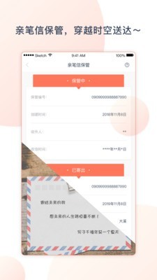 时光慢递