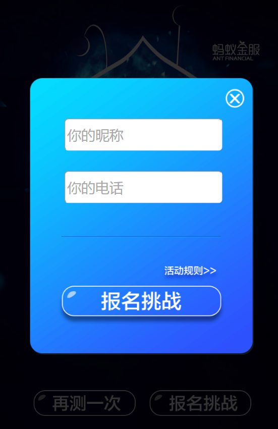 挑战蚂可_截图5