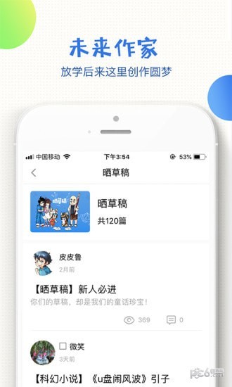 晒草稿_截图1