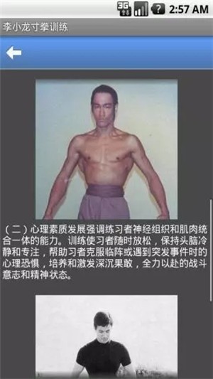 李小龙寸拳训练