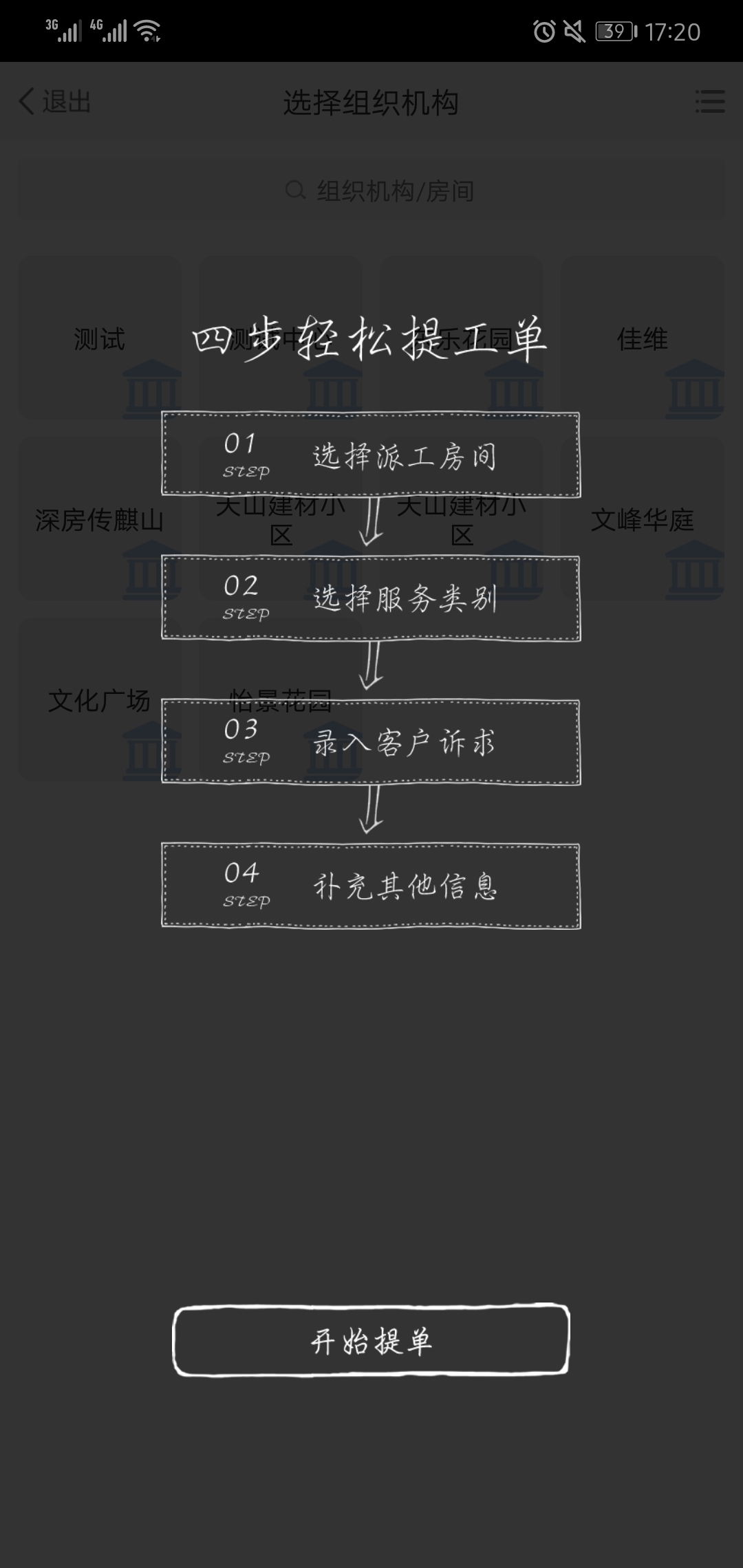 极致办公_截图5